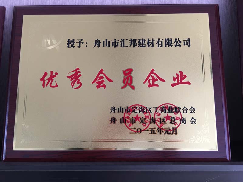 实力会员企业