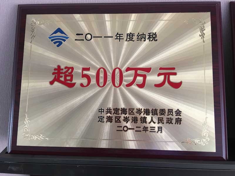 2011年度纳税超500万元